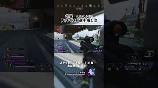 世界一おもんないチャンピオン選手権1位 #APEX #ApexLegends #エーペックス #エペ #配信 #tiktok #ランクリーグ #apex #twitch #急上昇