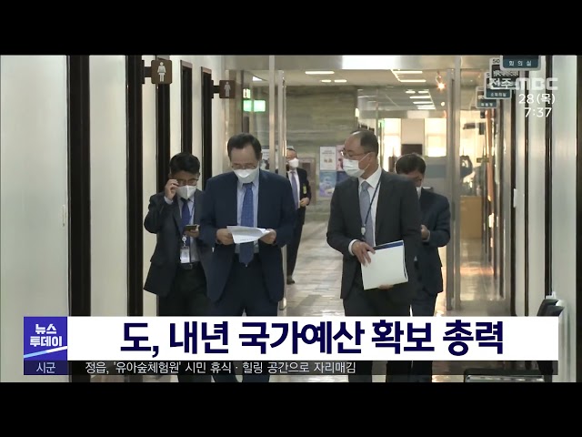 도, 내년 국가예산 확보 총력