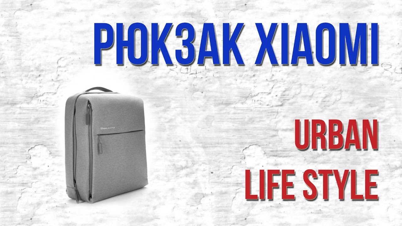Рюкзак Xiaomi Minimalist Urban Backpack для ноутбуков до 15" черный
