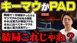 PAD上級者はある程度から横並びになる？じゃあ何が違うのか。これやん！【 APEX のったん 切り抜き】#apex #apexlegends #のったん #エペ