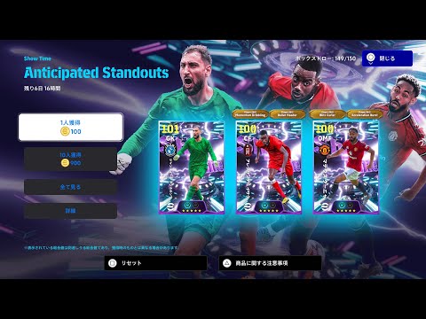 【eFootball】 Anticipated Standouts