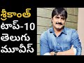 Srikanth Top 10 Telugu Movies List Srikanth Movies Srikanth Hit Movies Movies Srikanth