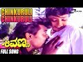 Shivanna ಶಿವಣ್ಣ Chinkuruli Chinkuruli FEAT Jaggesh Vani Chiranjeevi