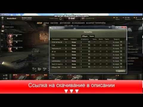 КИБЕР ТАНК ДЛЯ WORLD OF TANKS 0 9 12 СКАЧАТЬ БЕСПЛАТНО КИБЕР ТАНК ДЛЯ WORLD OF TANKS 0 9 12 СКАЧАТЬ БЕСПЛАТНО