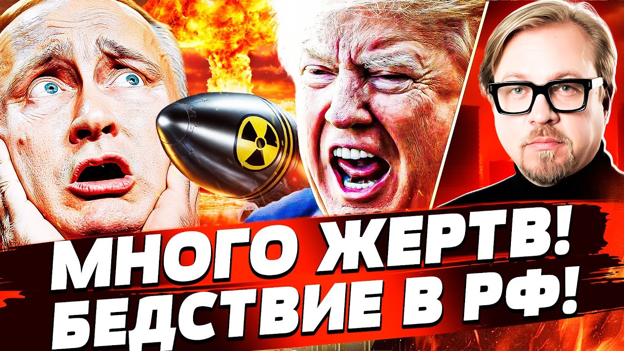 📌СРОЧНО! СТРАШНАЯ КАТАСТРОФА В РФ! ЯДЕРНЫЙ САРМАТ РАЗОРВАЛО! ТРАМП ОТДАЛ ПР?
