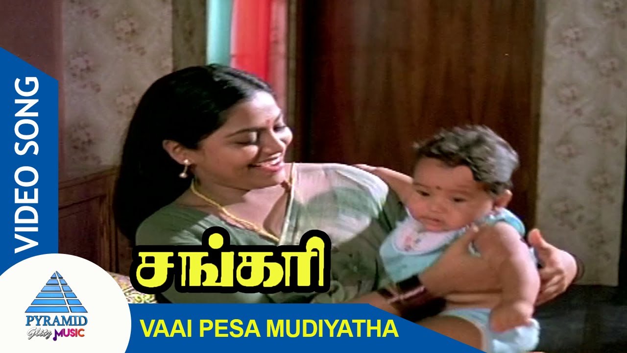 Vaai Pesa Theriyatha Kanne Song Lyrics | Sankari | P. Susheela