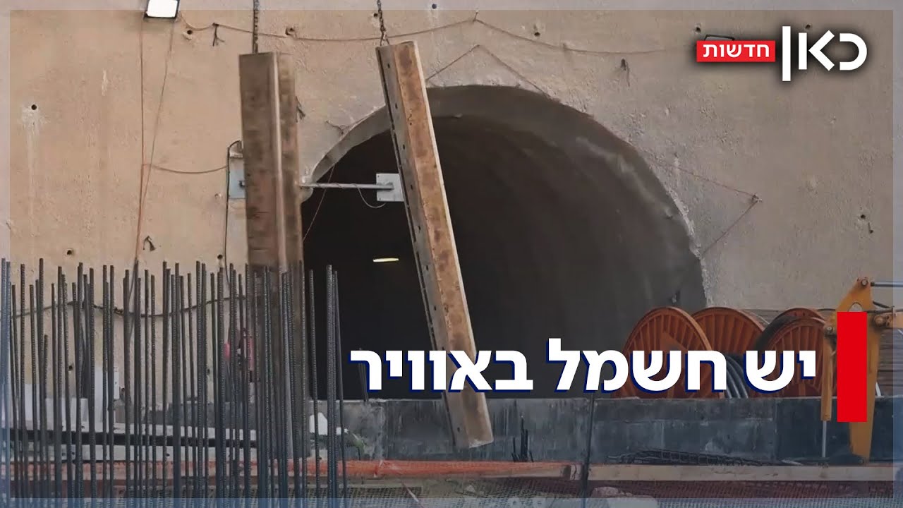 חשמל בקצה המנהרה: הצצה ראשונה למנהרה הייעודית להולכת חשמל