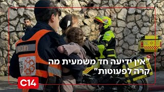 האסון בירושלים: "אין ידיעה חד משמעית מה קרה לפעוטות" (חדשות ערוץ 14) - התמונה מוצגת ישירות מתוך אתר האינטרנט יוטיוב. זכויות היוצרים בתמונה שייכות ליוצרה. קישור קרדיט למקור התוכן נמצא בתוך דף הסרטון