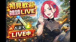 【ARK】倍率始まったよー
!台風まじで来るんけ！！！どうするに！！！
【LIVE】
　＃ARK　＃アーク　恐竜さん  ＃LIVE Live　＃ライブ