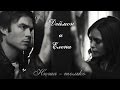 Елена/Деймон - как же я могла так обидеть тебя... 