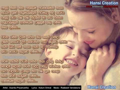 Athul Hithe Hitha Pathule Asanka Priyamantha