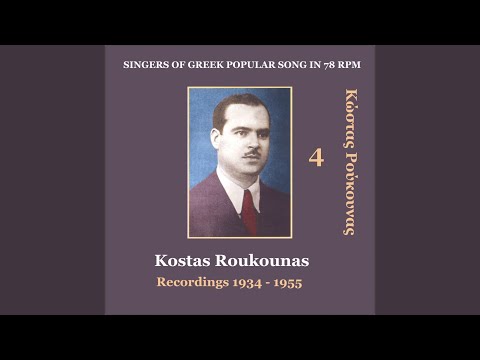 S' Aghapisa vre Mortisa (1936)