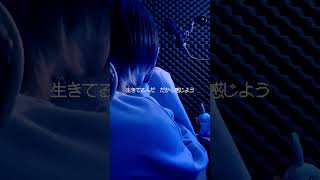 - Together / 歌ってみた