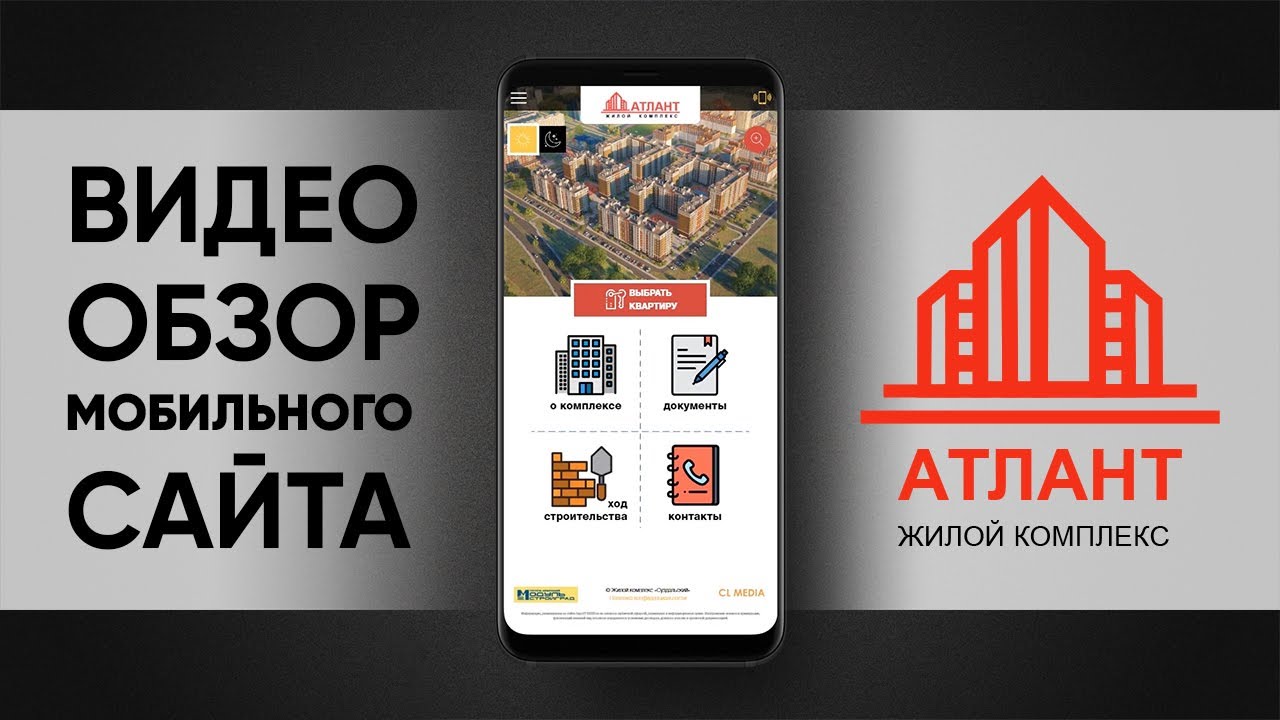 ЖК Атлант Мобильная версия