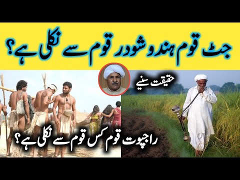 Kya Jatt Pehle Shoodar They Aur Rajpoot Kon Thay ? Ahsaan Bajwa