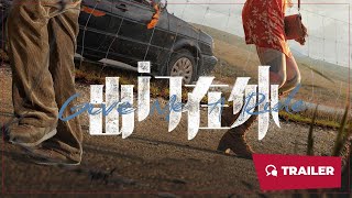 Give Me a Ride (出门在外, 2024) || Trailer || New Chinese Movie