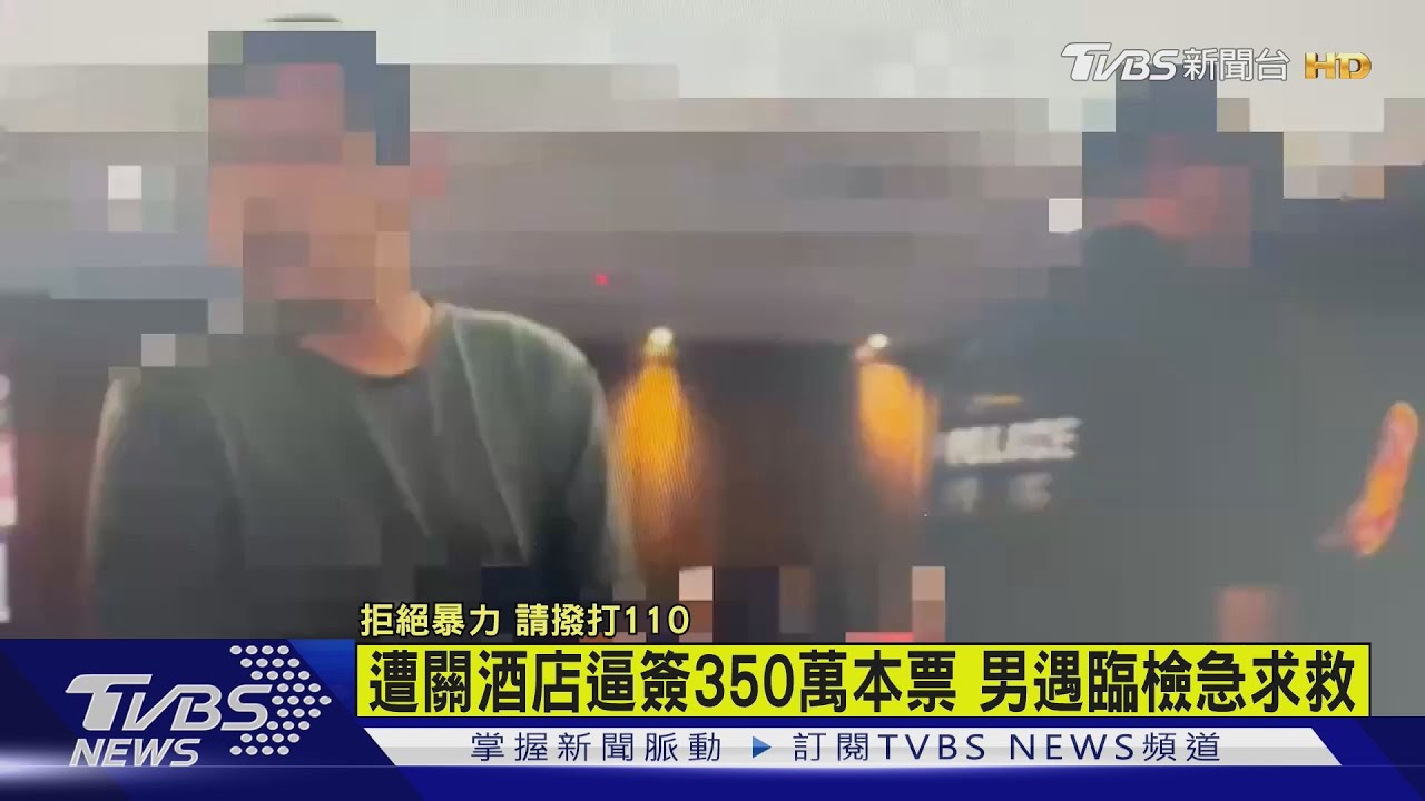 男子酒店談判遭毆打囚禁3小時 警方臨檢意外救人