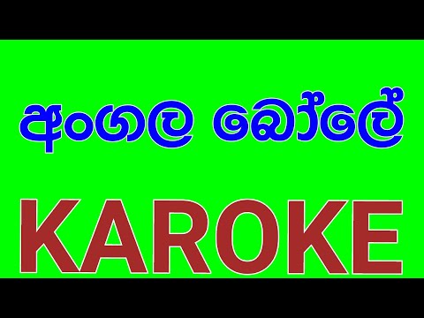 Aggala Bole - Tehan Perera Karoke Without Voice