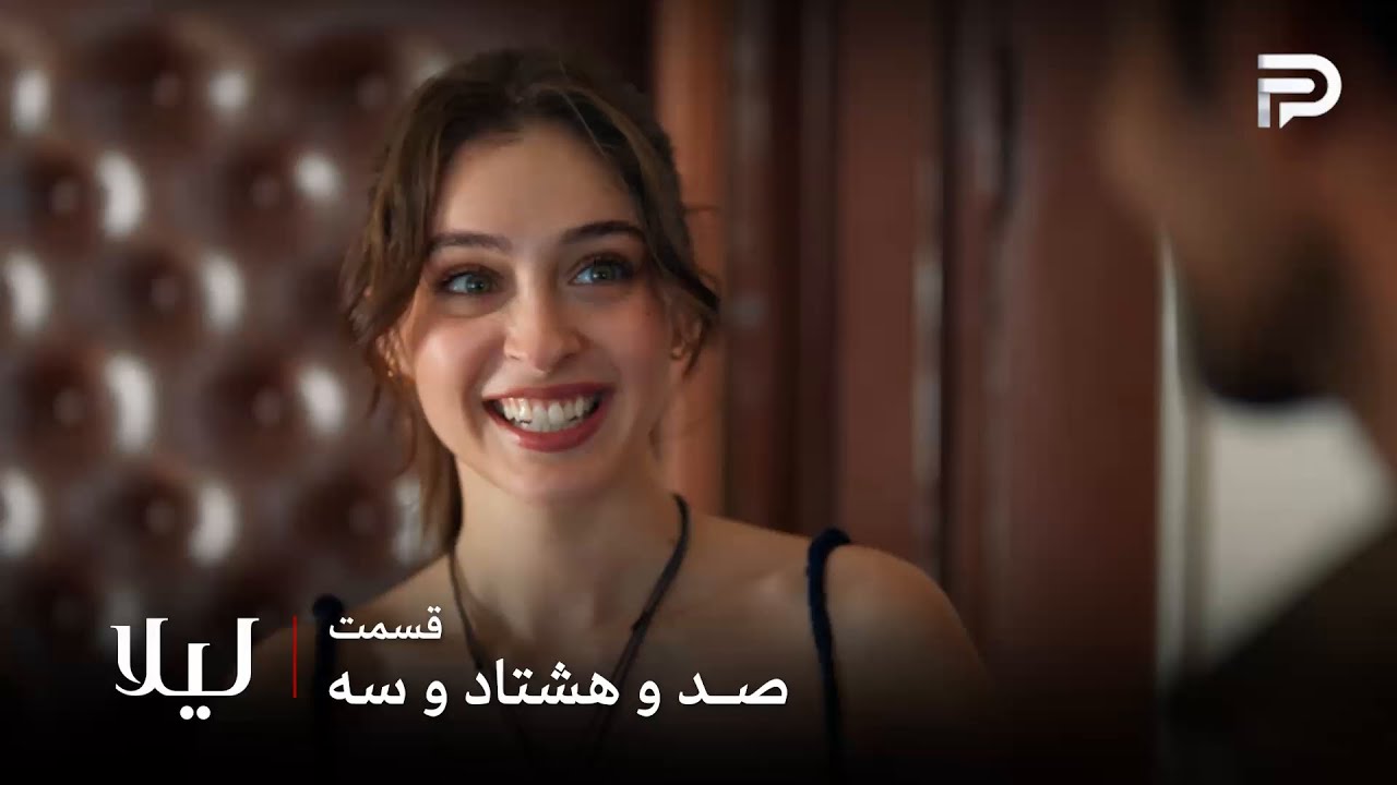 سریال ترکی " لیلا " | قسمت 183 | کسی نمیتونه بچه ها رو از لیلا جدا کنه