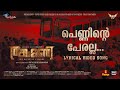 Penninte Peralla Lyrical Video Thankamani Dileep William Francis B T Anil Kumar