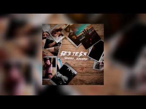 Nikalas Senteo & EDUARD - Без тебя
