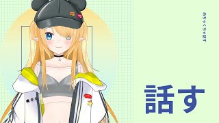 【雑談】最近の楽しいこととか話すぞ～～～～