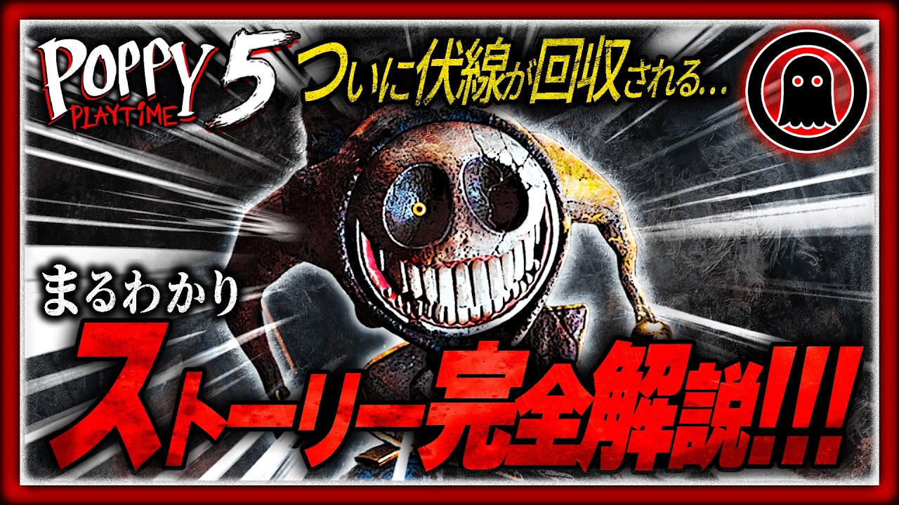 【ポピープレイタイムチャプター5】57分でまるわかり！ストーリー完全解説！