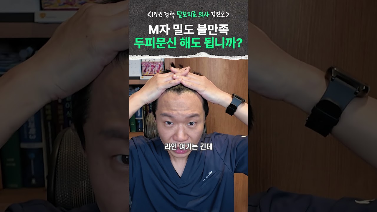 M型毛发移植密度不满意，可以用头皮纹身填满吗？ 医生直言
