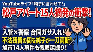 日本保守党 群馬二区支部長 伊藤純子 がライブ配信中！