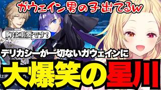 【FGO1.5部# 21】がヴェインの以外な一面に大興奮の星川【星川サラ切り抜き】※ネタバレあり