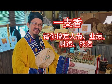 🌸 [Can incense turn things around? Yes—with our Upgraded Blessing Incense Packs! 🔥]