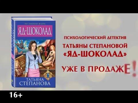 Романы татьяны степановой. Новые книги степановой. Новые книги степановой. Читать книга татьяны степановой. Книги т.