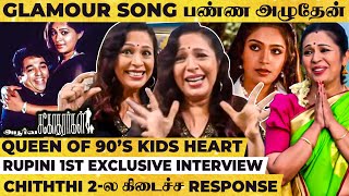 Apoorva Sagodharargal-ல நடிச்சதுக்காக இன்னும் திட்டுறாங்க! காரணம் Kamal sir தான் - Rupini Breaks video