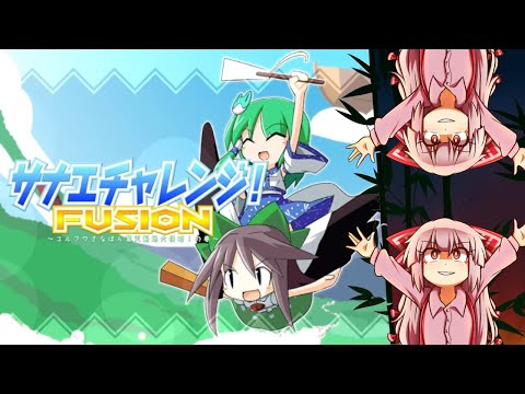 Sanae Challenge FUSION