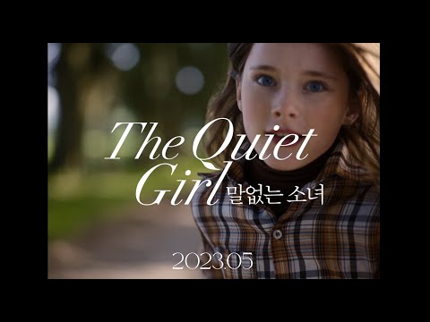 말없는 소녀 30'S 런칭 예고편