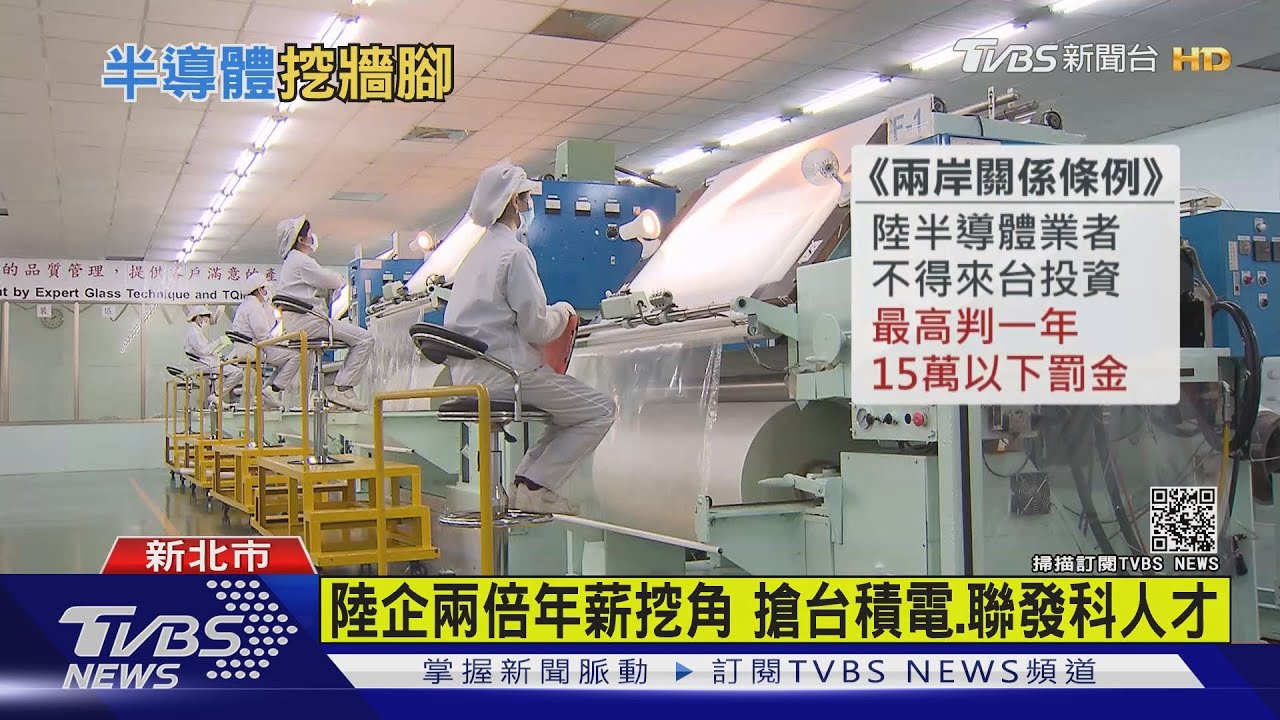 助陸企挖人才 智鈊、芯道負責人20萬交保