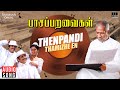 Thenpandi Thamizhe En Song Paasa Paravaigal Ilaiyaraaja K J Yesudas K S Chithra Tamil Song