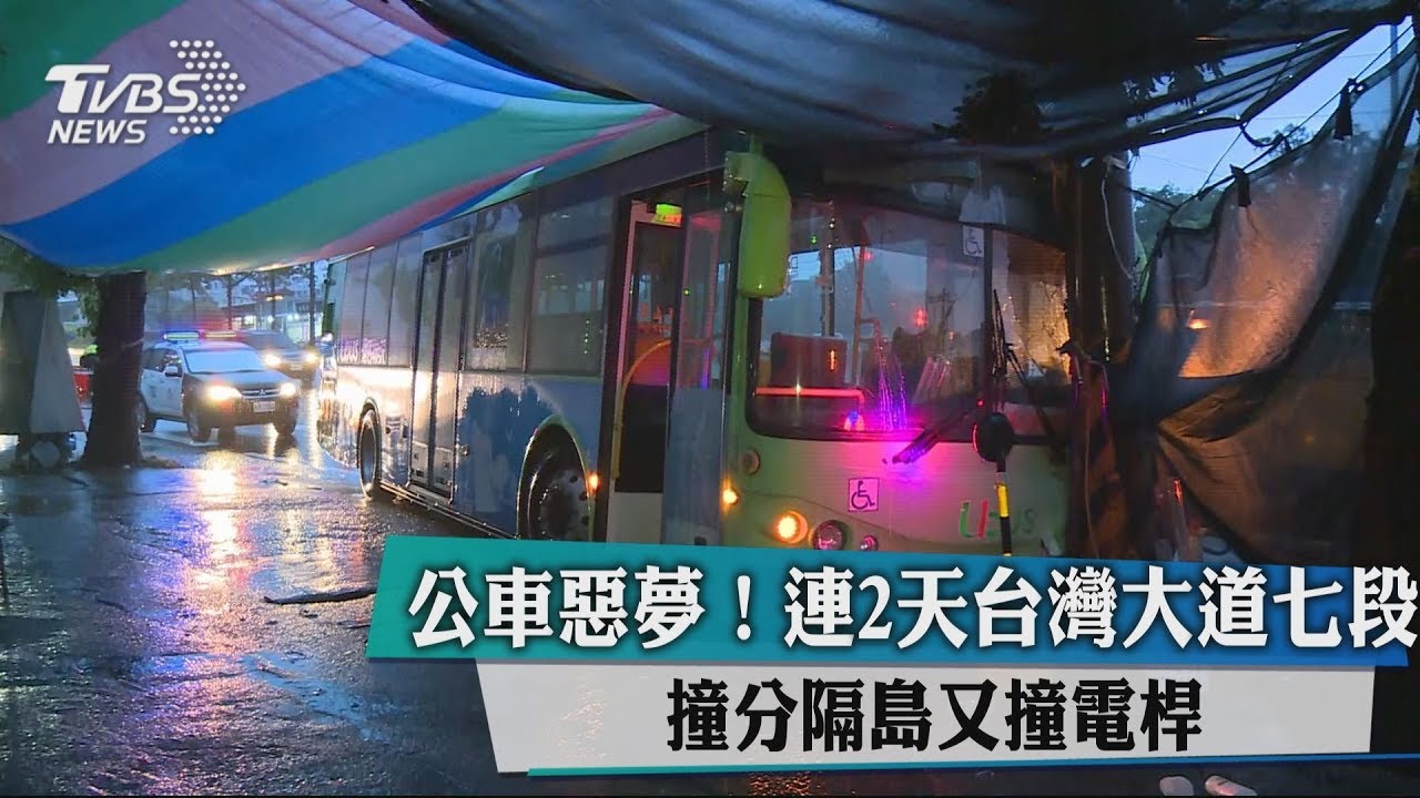 公車惡夢!連2天台灣大道七段 撞分隔島又撞電桿