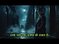 Andhi Gali एक रहस्य जो कभी खत्म नहीं होता A Mystery 