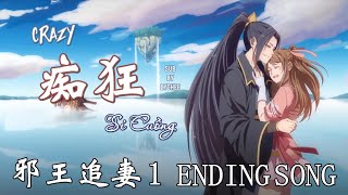Download lagu 【EN\VN\PINYIN】 SI CUỒNG 《痴狂》| Demonic King Chases His Wife 1/Tà Vương Truy Thê 1 (邪王追妻) OST|| Lychee mp3