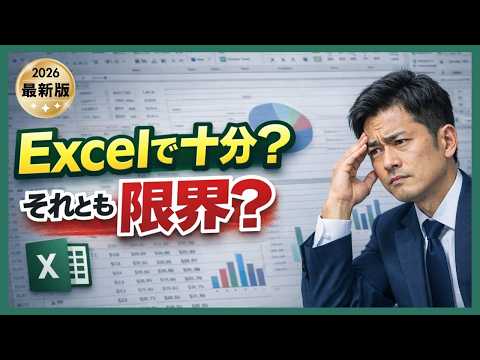 売上管理、まだExcel？気づくのが遅れる3つの理由とは