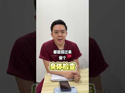 情侣体检到底适合谁？| MyGP CLINIC MALAYSIA