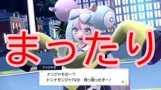 まったり【ポケモンSV】