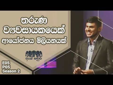 [S02 E05 P05] Mushroom cultivation and lab - Charitha Perera ATH PAVURA 2nd mission