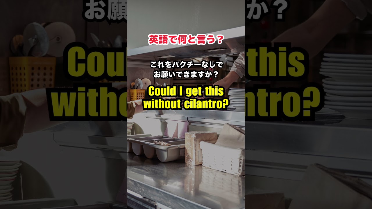 【英語で何と言う？】注文するときに使う英会話フレーズ　#shorts #英語フレーズ #ネイティブ英語 #英語聞き流し