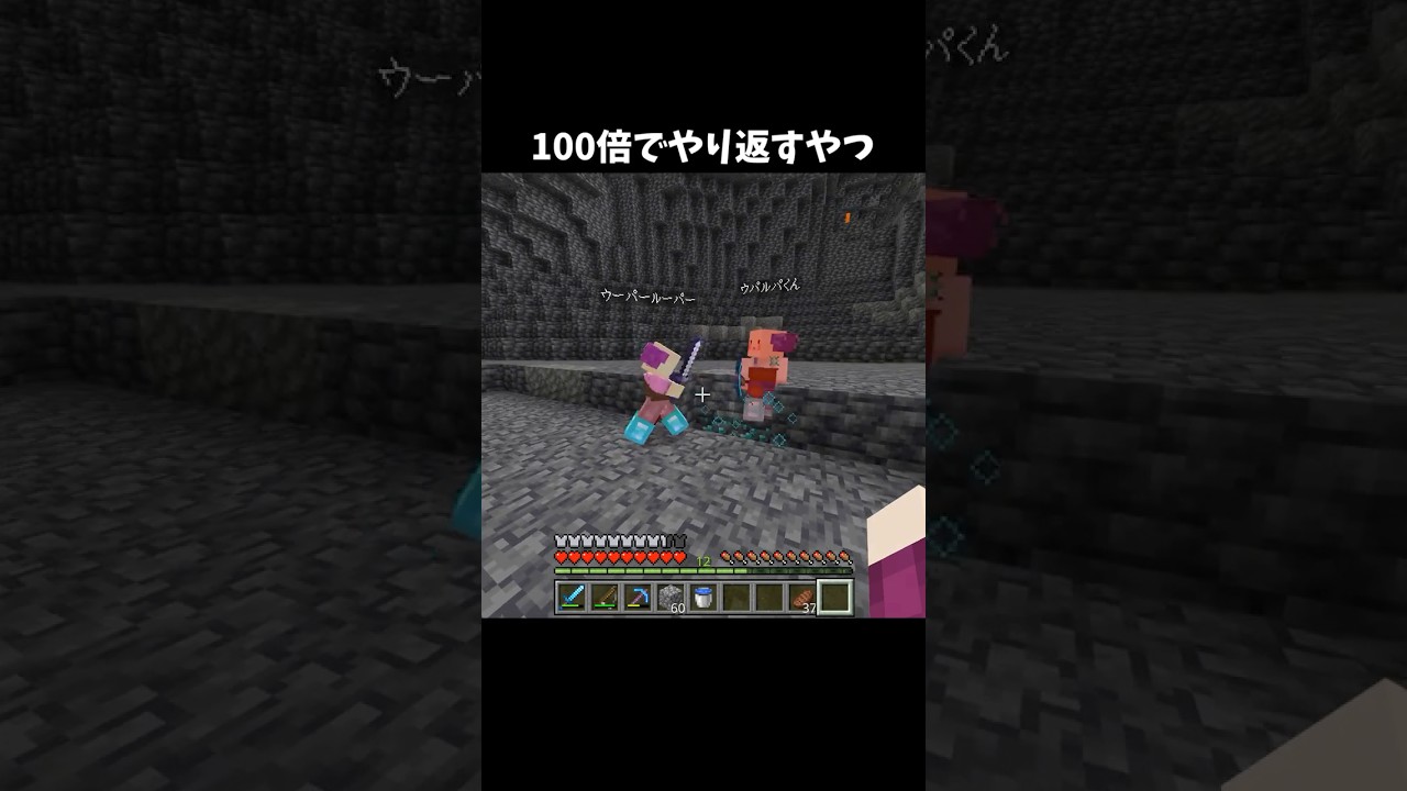 100倍でやり返すやつ88 #minecraft