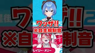 「ワッザ!!※自主規制音」嘘をついてすいちゃんに詰められピー音で返すオリーwww【ホロライブ】