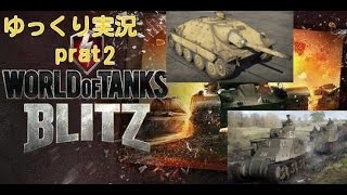 [WOTB]魔理沙が行く戦車戦part2(ゆっくり実況)