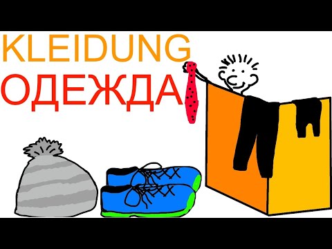 Kleidung - Russisch in Eselsbrücken