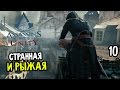 Assassin's Creed: Unity Прохождение На Русском #10 ...
